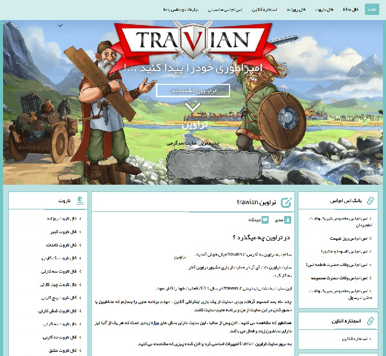 تراوین تراوین